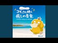 めざせポケモンマスター（癒しのピアノVer.）