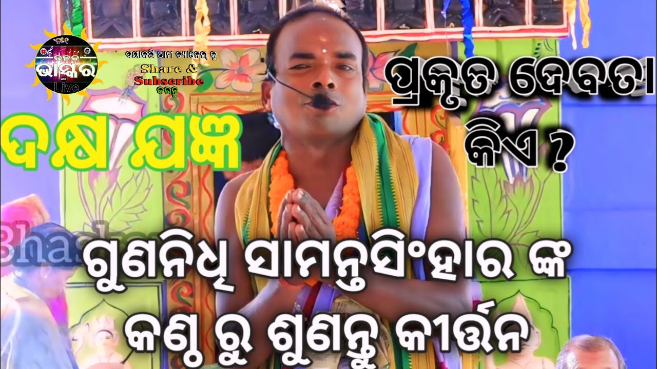 Harinamasnkritan Gayakasiromani Gunanidhi Samantasihar Nidhipur #palakirtan  #sankritan #kirtanodia