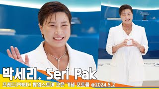[4K] 박세리, 부티나는 세리 언니~(프레드 포토콜) ‘Seri Pak’ FRED photo call 24.5.2 Newsen