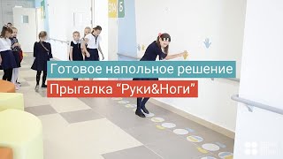 Подвижные игры на перемене для начальной школы: подключаем руки и ноги