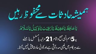 Humeinsha Hadsat Se Mehfooz Raheہمیشہ حادثات سے محفوظ  رہیں ll Ubqari Wazaif