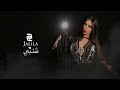 SAKTA Jalila Audio أغنية اشتبي الفنانه جليلة 