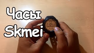 Распаковка наручных часов Skmei