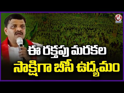 BC Movement to Begin Soon : MLC Teenmaar Mallanna | V6 News - V6NEWSTELUGU