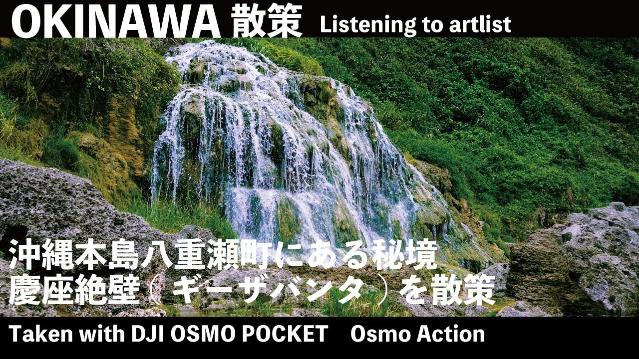 Okinawa's unexplored region in beautiful Japan! Stroll along the