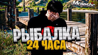 картинка: РЫБАЧИЛ 24 ЧАСА В GTA 5 MAJESTIC RP - Сколько заработал?