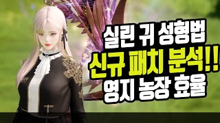 실린 귀를 인간 귀로 변경하는 법!! 영지 농장 자동화 효율 계산까지 【로스트아크 시즌2】