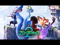 Zootopia 2 (2025) Movie Fact | Ginnifer Goodwin | Jason Bateman | Ke Huy Quan | Review And Fact