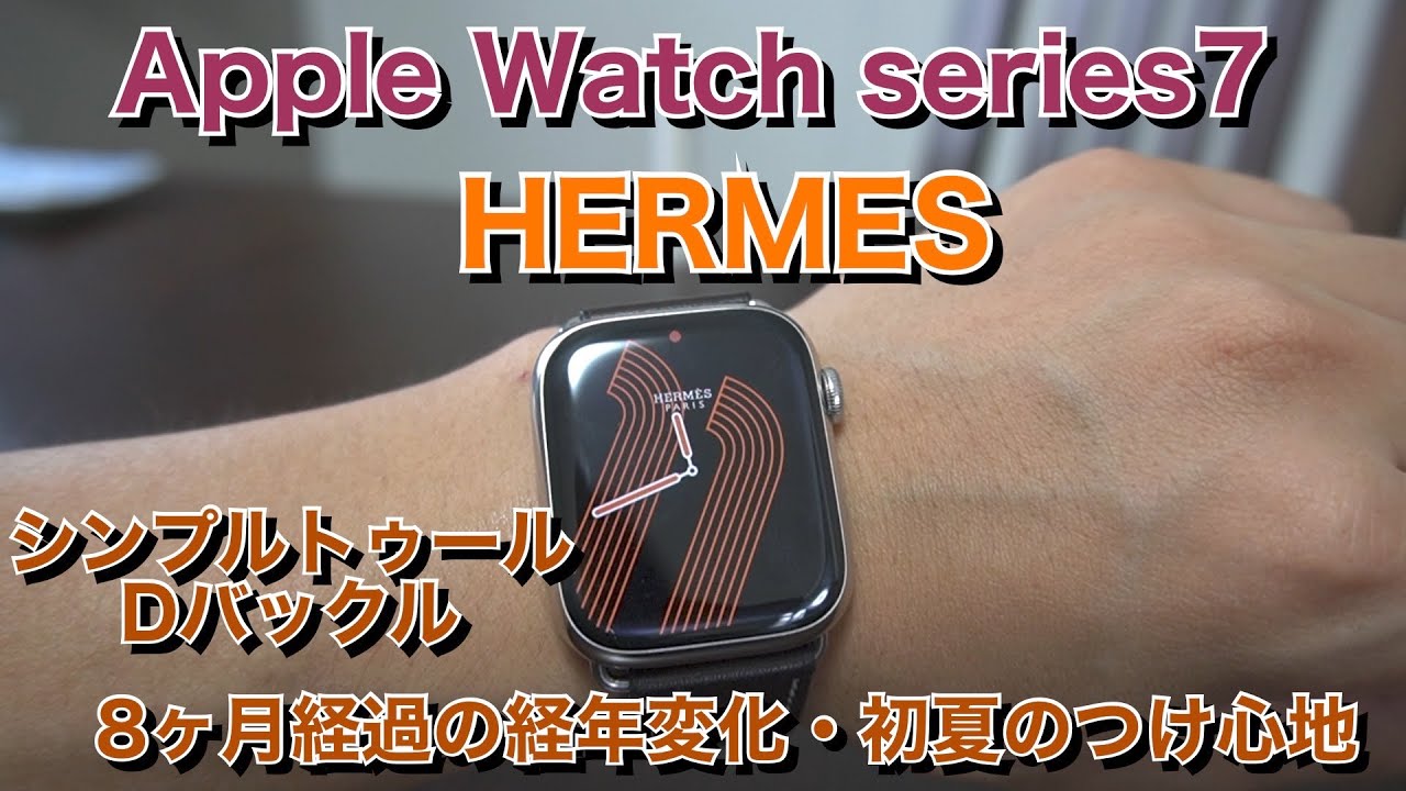 HERMES Apple Watch シンプルトゥール Dバックル 45 mm (HERMES/腕時計