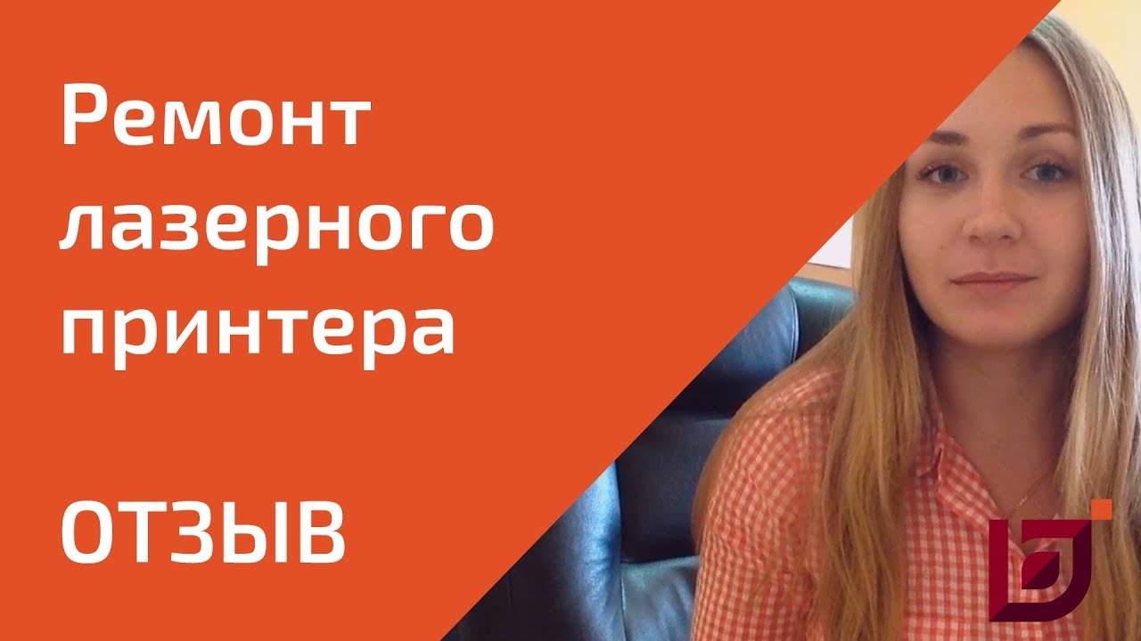 Ремонт лазерного принтера - YouTube
