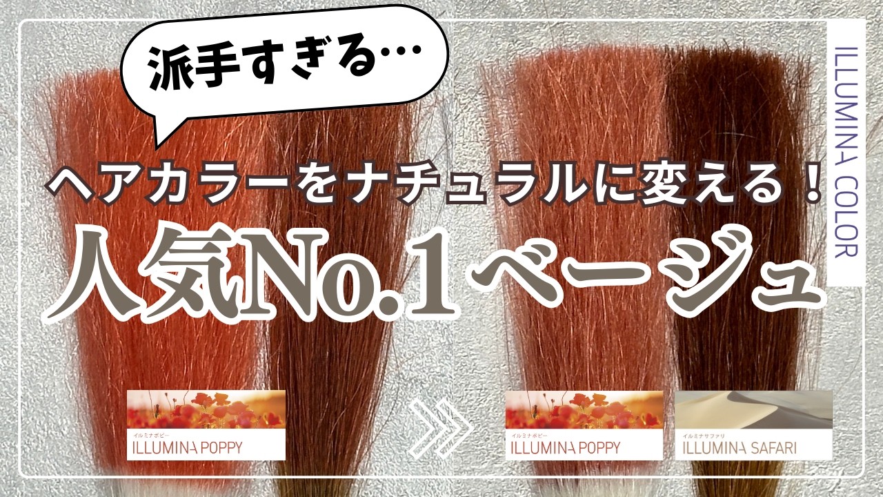New Illumina Color shades × #1 popular shade 'Safari' - YouTube