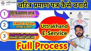 Uttrakhand Police Verification Kaise kare || चरित्र प्रमाण कैसे बनाए उत्तराखंड #ukpoliceverification