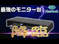 【KlearLook】デスクトップPC民必見！最強のモニター台降臨！【折り畳み式モニター台】