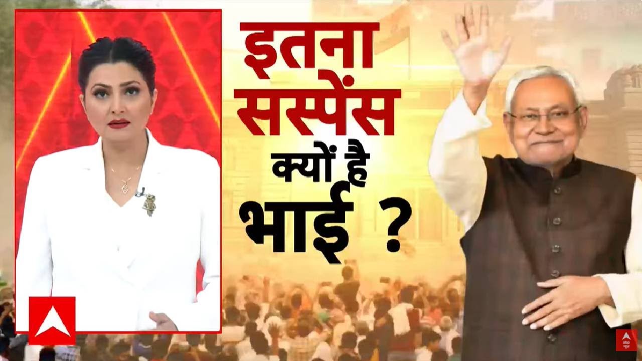 Bihar Election Result 2025:  बिहार का CM कौन? आखिर कब एलान करेंगे PM | Nitish
