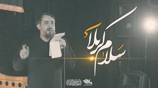 محمدحسین پویانفر، سلام  کربلا | Mohammad Hussein Pouyanfar Resimi