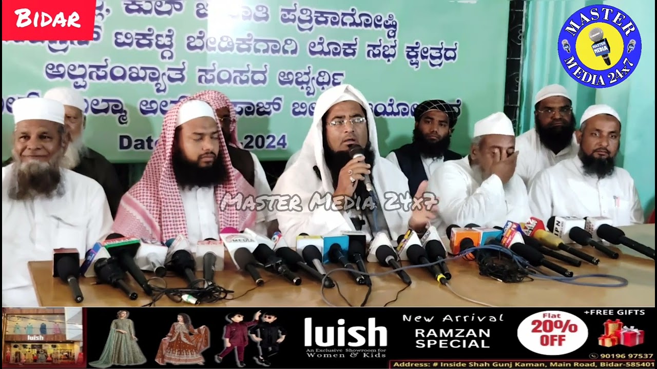 Lok Sabha Election Mein Bidar Se Muslim Candidate Ko Ticket Ki Demand Bidar District Kul Jamati👇👇