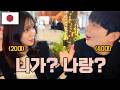 일본에서 만난 그녀, 이 나이 차이는 극복할 수 있을까? / 그리고 다음 여행지 이야기