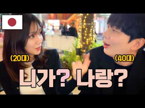 일본에서 만난 그녀, 이 나이 차이는 극복할 수 있을까? / 그리고 다음 여행지 이야기