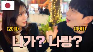 일본에서 만난 그녀, 이 나이 차이는 극복할 수 있을까? / 그리고 다음 여행지 이야기