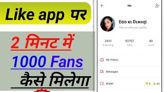 Get 1.1M Fans In Like App Par Unlimited Followers Kaise Badhaye | How To Get Followers On Like App screenshot 4