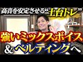 【hiCベルティング実演】ミックスボイスの土台トレーニング【楽に高音発声を攻略】