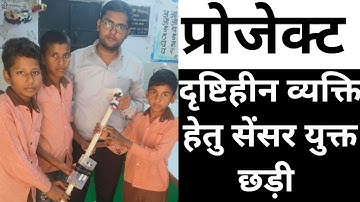 Smart sensor stick project for blind people | Science Project