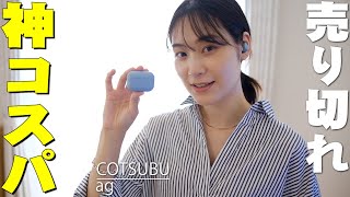 【7月16日発売】6480円で買える神コスパで速攻売り切れ！agの最新完全ワイヤレスイヤホン「COTSUBU」がデザイン良しで小さくて軽くて高音質でバカ売れの予感！【final,レビュー】