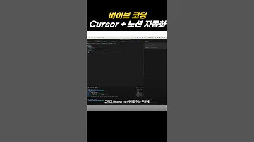 바이브 코딩 Cursor + 노션 자동화