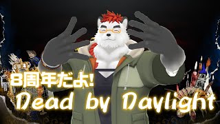柴エナの今年もきたぞDbDの周年！！！