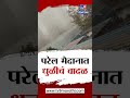 Mumbai Rain Updates | परेल गोदरेज मैदानात धुळीचा धुराळा, पावसाची अचानक हजेरी