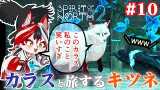 【Spirit of the North 2】カラスと旅するキツネ(とキツネ)やっっっっと雄羊に会えるね！【Vtuber】#10