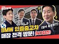 BMW 인증중고차 선정 과정을 박병일 명장이 지켜본다면... (FEAT. 바바리안모터스 송도 컴플렉스)