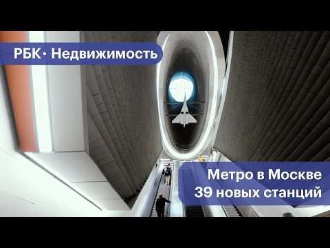 Троицк, Рублевка, Бирюлево: в Москве построят 39 станций метро