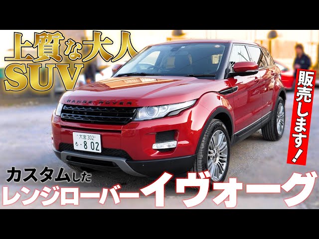Adult SUV customized Evoque will be sold on Yahoo Auctions