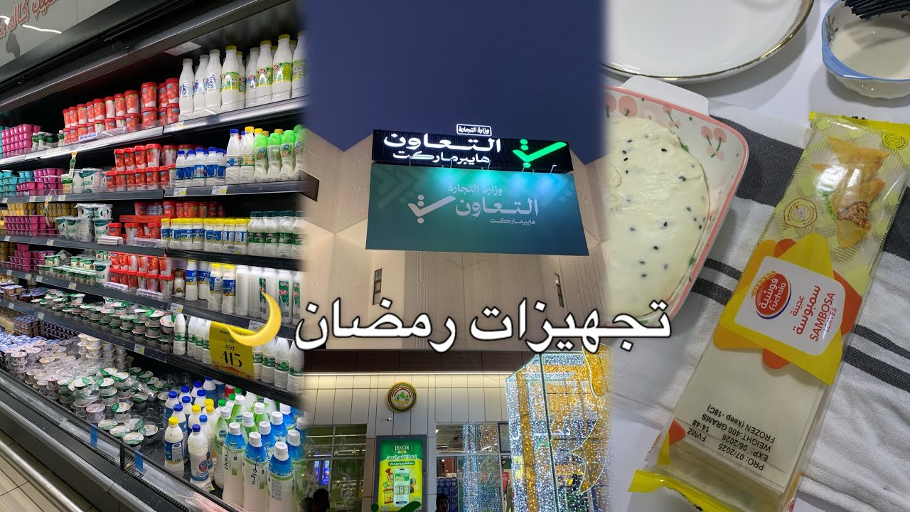 واخيراً فلوق تجهيزات رمضان 🌙 