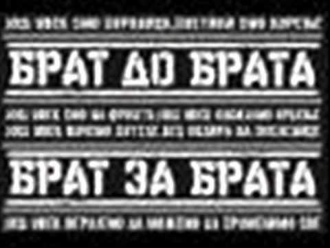 grobari jug brat za brata grobari jug brat za brata