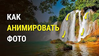 Как анимировать фото в ФотоШОУ PRO