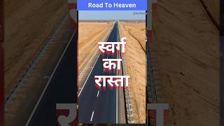 Indian Road To Heaven | The Road To Heaven In Gujarat | #facts #road #heaven #shorts
