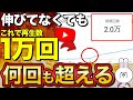 【再現性あり】実は簡単!?誰でもYouTubeで視聴回数1万回を超える動画を出す方法を徹底解説!【初心者必見】