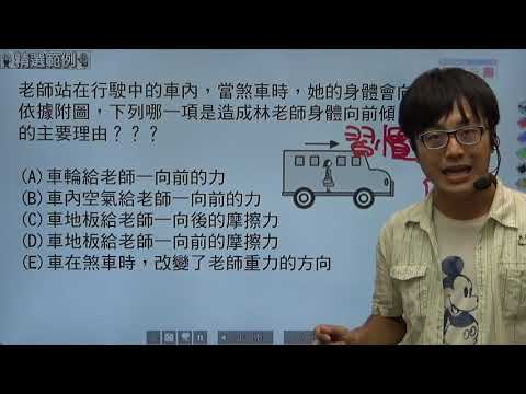 牛頓第一運動定律(一)【03】