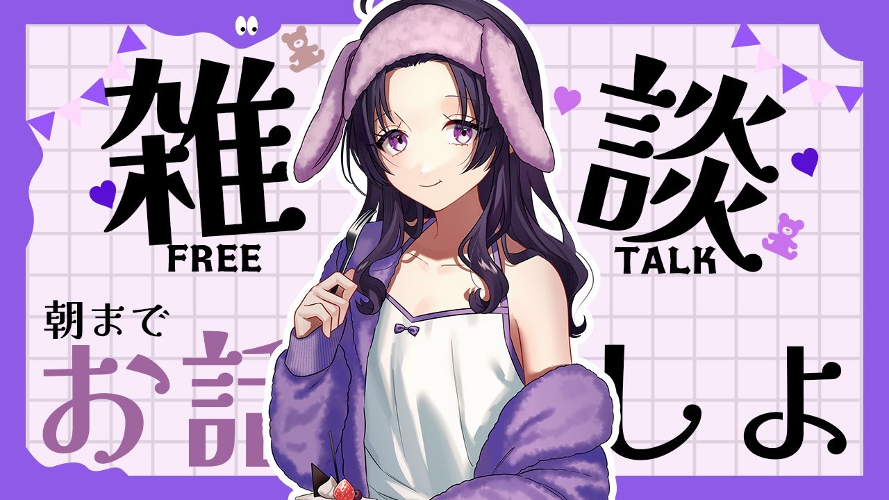 【Vtuber】寝起き5分【雑談】
