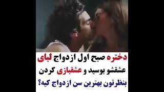 ویدیو عاشقانه