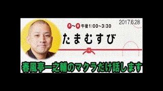 春風亭一之輔 マクラだけ話します★落語家のお中元問題