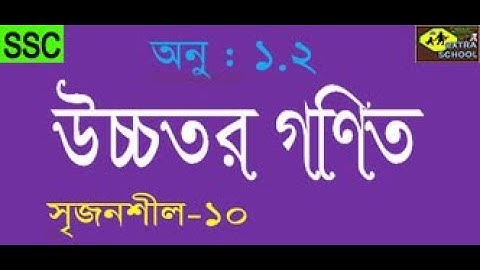 Class 9-10 Higher Math Set and Functions│Creative Question│Chapter-1.2│সৃজনশীল পশ্ন-10.