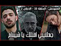 المتوحش الحلقة 33 الاعلان 2 مترجم YABANİ 