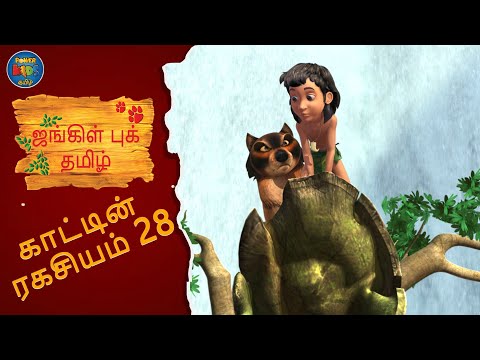 காட்டின் ரகசியம் 28 | தவறான கருஞ்சிறுத்தை | Mowgli Story In TAMIL