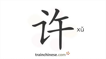 How to write 许 (xǔ) – allow – stroke order, radical, examples and spoken audio