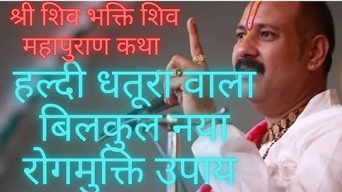#रोगमुक्ति उपाय#हल्दी धतूरा वाला बिलकुल नया सरल उपाय #pandit_pradeep_ji_mishra