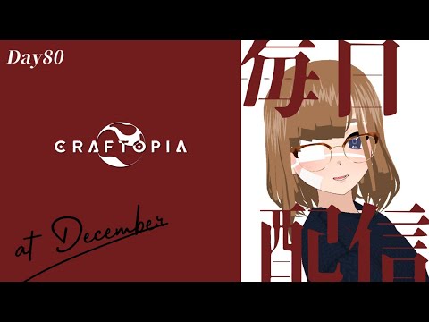 【#Craftopia】クラフトピアで撮影大会【#ねもらいぶ】