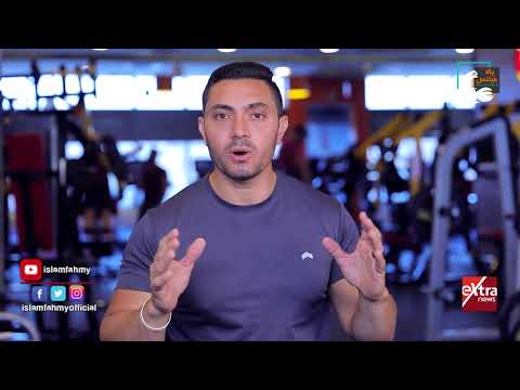 يالافيتنس تمرين مهم جدا لعضلة التراي من إسلام فهمي شغل 3 عضلات في وقت واحد
